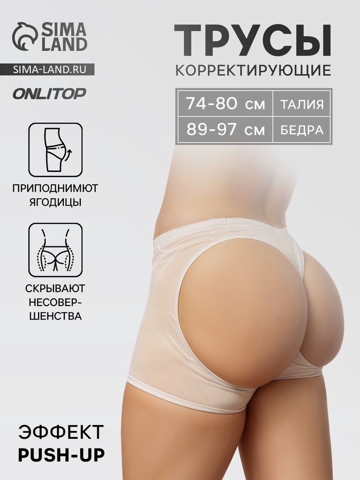 Трусы утягивающие, для поддержки ягодиц, бежевые - Фото 1