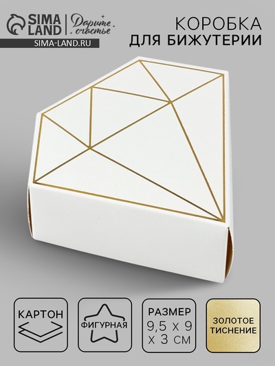Коробка подарочная под бижутерию «Белая, тиснение», 10×9×3.5 см