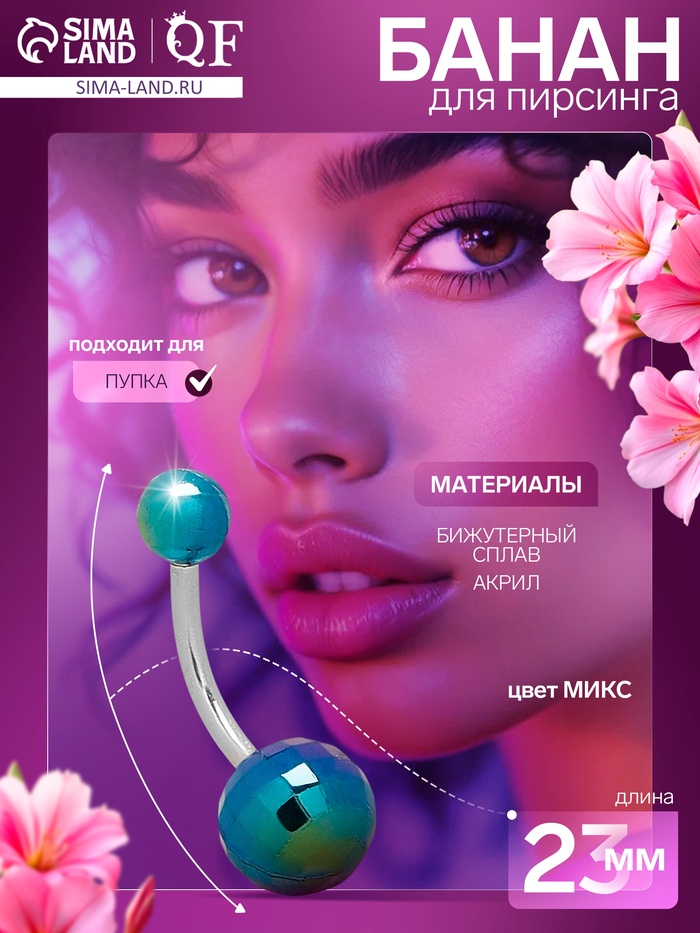 Пирсинг в пупок «Банан», штанга L=2.3 см, МИКС в серебре - Фото 1