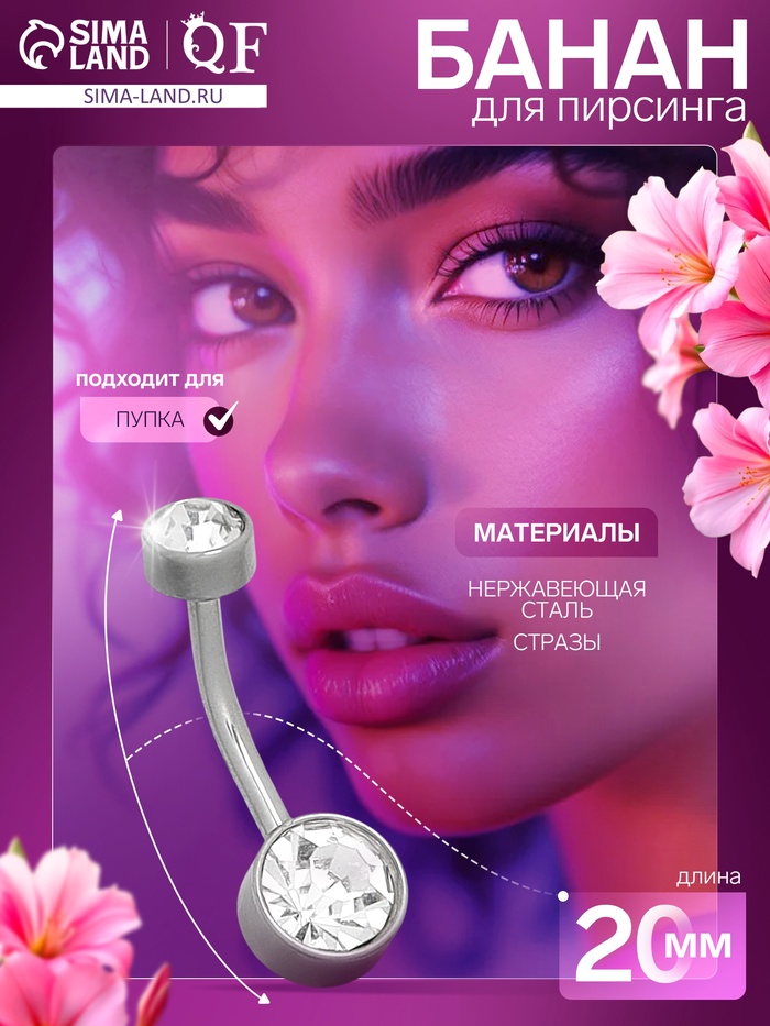 Пирсинг в пупок «Банан» круг, штанга L=2 см, белый в серебре - Фото 1