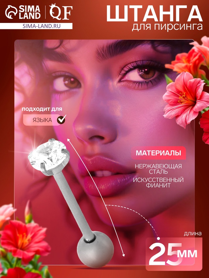 Пирсинг в язык «Штанга», L=2.5 см, белый в серебре - Фото 1