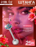 Пирсинг в язык «Штанга», L=2.5 см, бензин в серебре - Фото 1