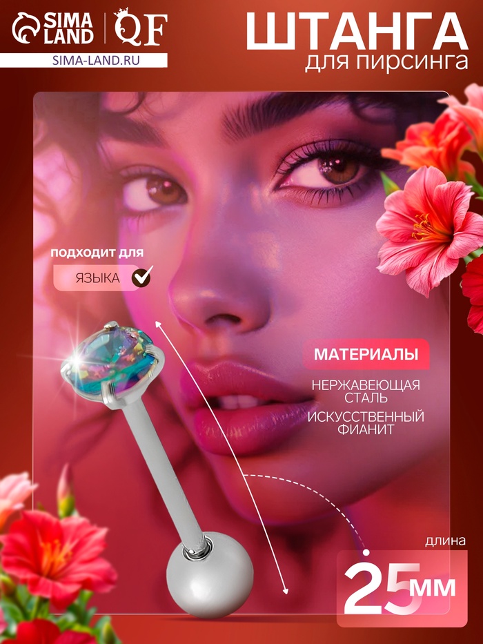 Пирсинг в язык «Штанга», L=2.5 см, бензин в серебре - Фото 1