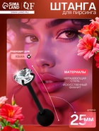 Пирсинг в язык «Штанга», L=2.5 см, белый в чёрном металле - Фото 1