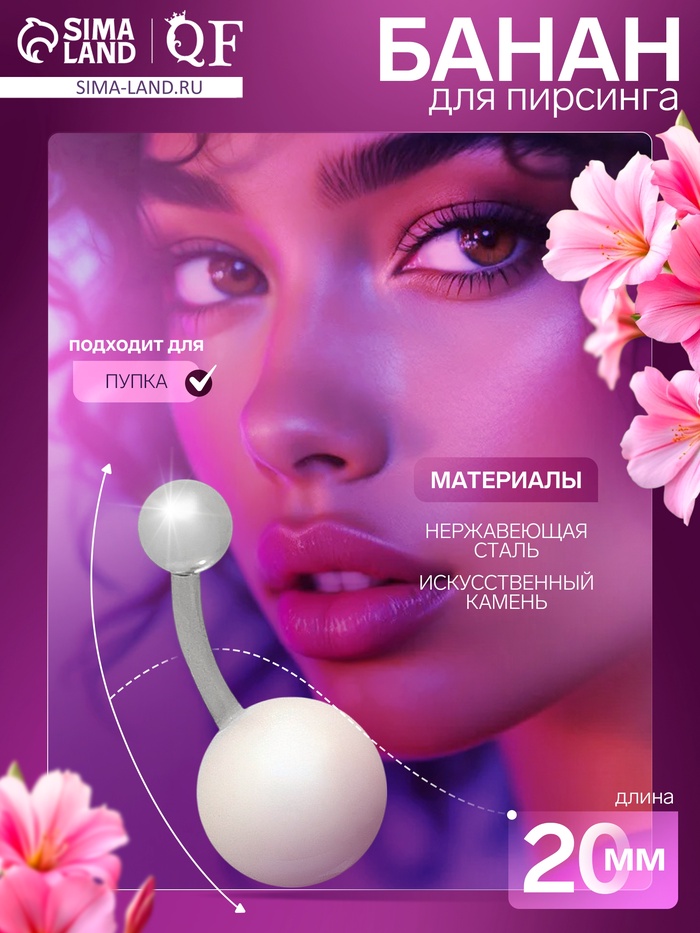 Пирсинг в пупок «Банан» жемчуг майорка, штанга L=2 см, розовый в серебре - Фото 1