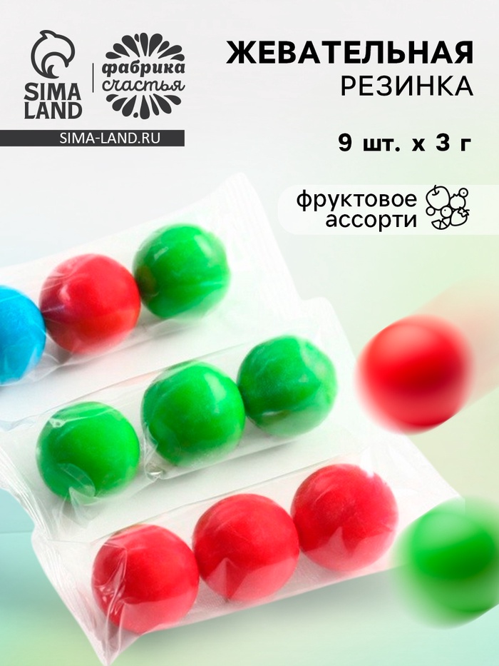 Жевательная резинка, фруктовое ассорти, 9 шт. × 3 г - Фото 1