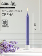 Ароматическая свеча парафиновая хозяйственная, 2.4×21 см, 80 г, лаванда - Фото 1