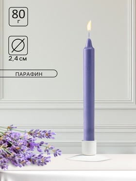 Ароматическая свеча парафиновая хозяйственная, 2.4?21 см, 80 г, лаванда (комплект 48 шт)