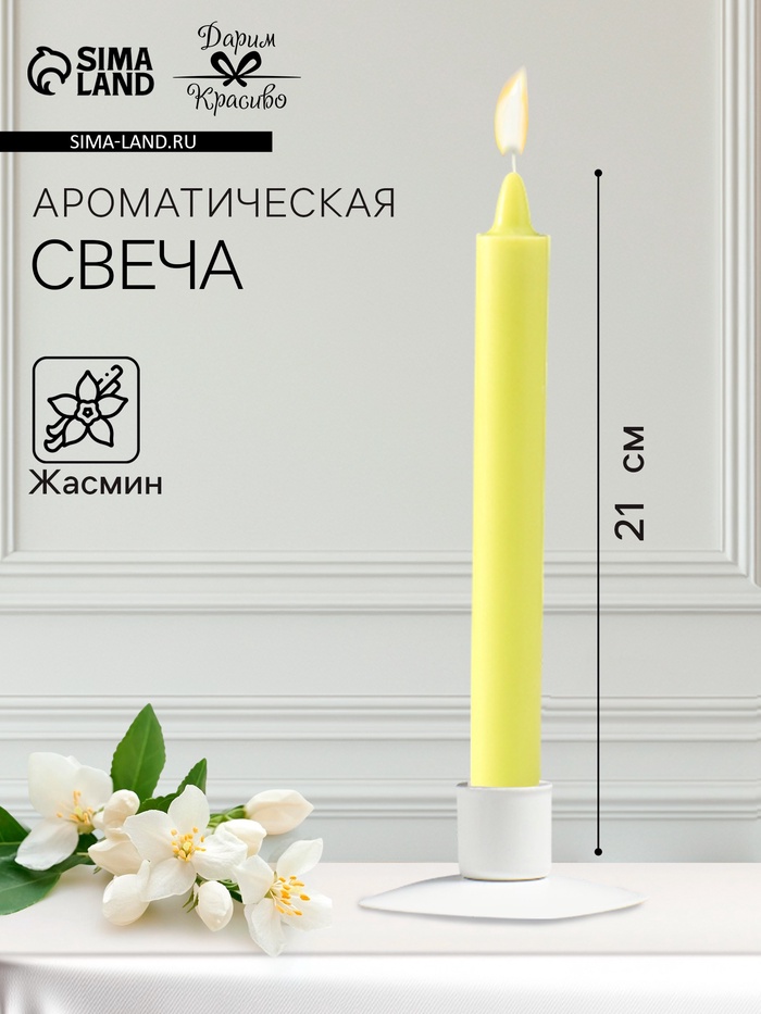 Ароматическая свеча парафиновая хозяйственная, 2.4×21 см, 80 г, жасмин - Фото 1