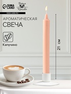 Ароматическая свеча парафиновая хозяйственная, 2.4×21 см, 80 г, капучино - Фото 1