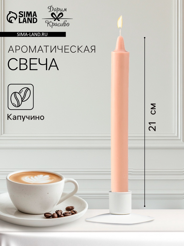 Ароматическая свеча парафиновая хозяйственная, 2.4×21 см, 80 г, капучино - Фото 1