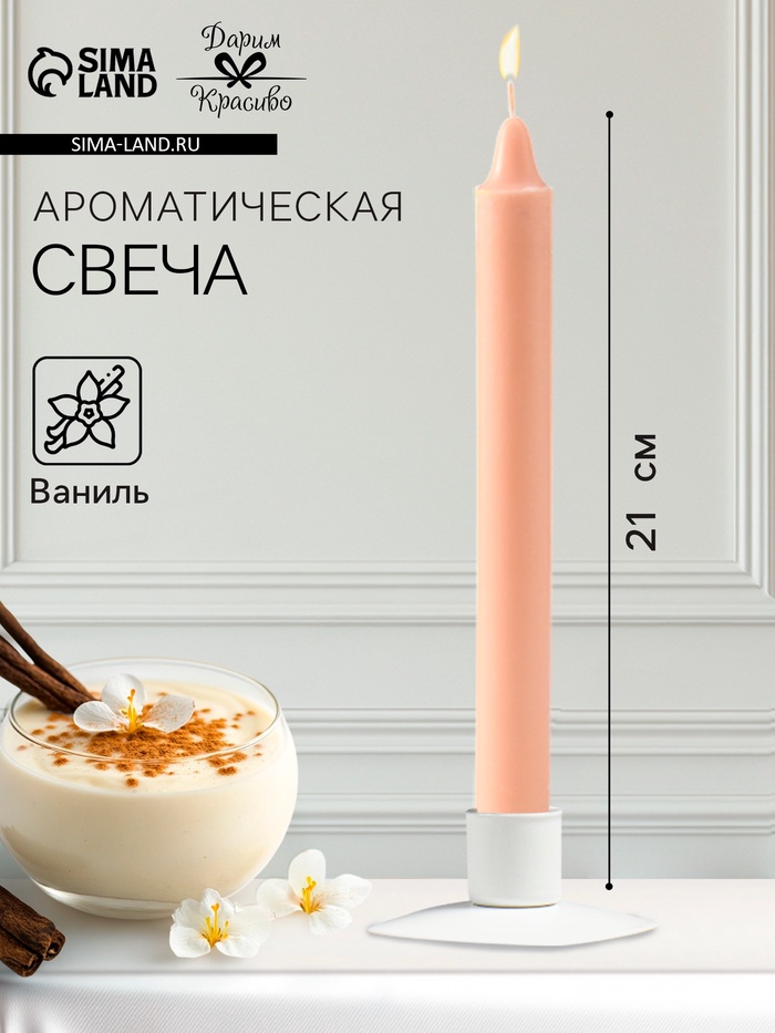 Ароматическая свеча парафиновая хозяйственная, 2.4×21 см, 80 г, ваниль - Фото 1