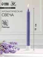 Ароматическая свеча парафиновая хозяйственная, 2×19 см, 55 г, лаванда - Фото 1