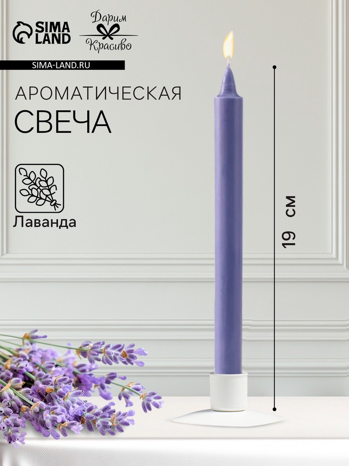 Ароматическая свеча парафиновая хозяйственная, 2×19 см, 55 г, лаванда - Фото 1