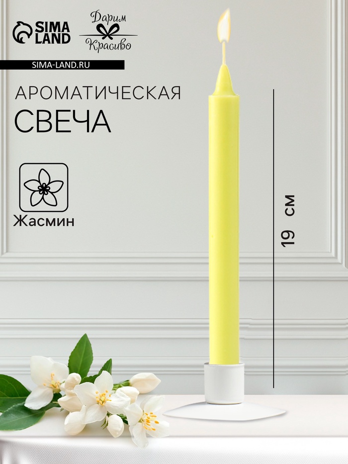 Ароматическая свеча парафиновая хозяйственная, 2×19 см, 55 г, жасмин - Фото 1