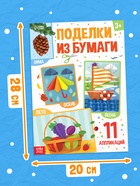 Поделки из бумаги "Зима, весна, лето, осень", 11 аппликаций - фото 120950202