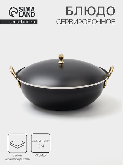 Блюдо глубокое с крышкой «Чёрный жемчуг», 26.5×24.5×14 см, нержавеющая сталь, чёрное
