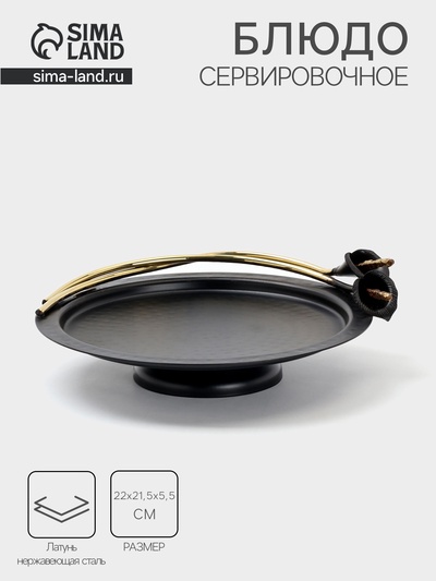 Блюдо сервировочное овальное «Чёрные каллы», 22×5×21.5×5.5 см, нержавеющая сталь, чёрное с золотом
