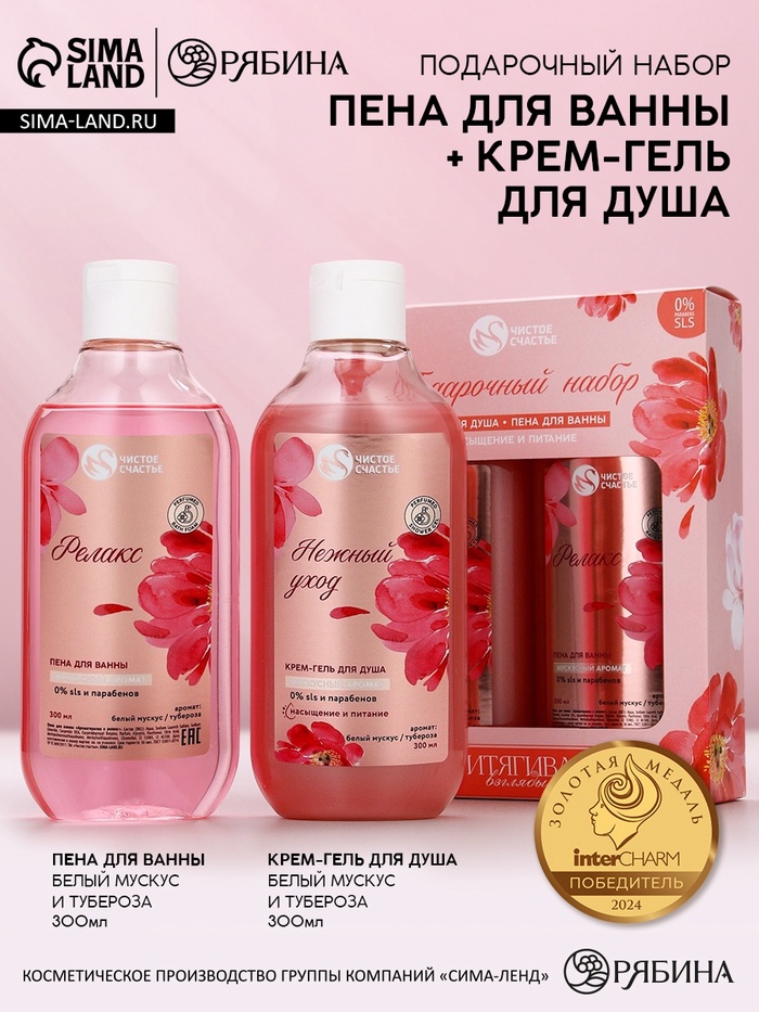 Подарочный набор «Притягивай взгляды», гель для душа и пена для ванны, 2×300, Чистое счастье - Фото 1