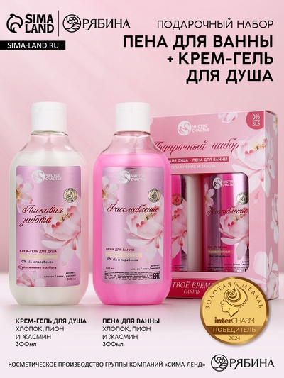 Подарочный набор «Твоё время сиять», гель для душа и пена для ванны, 2×300, Чистое счастье