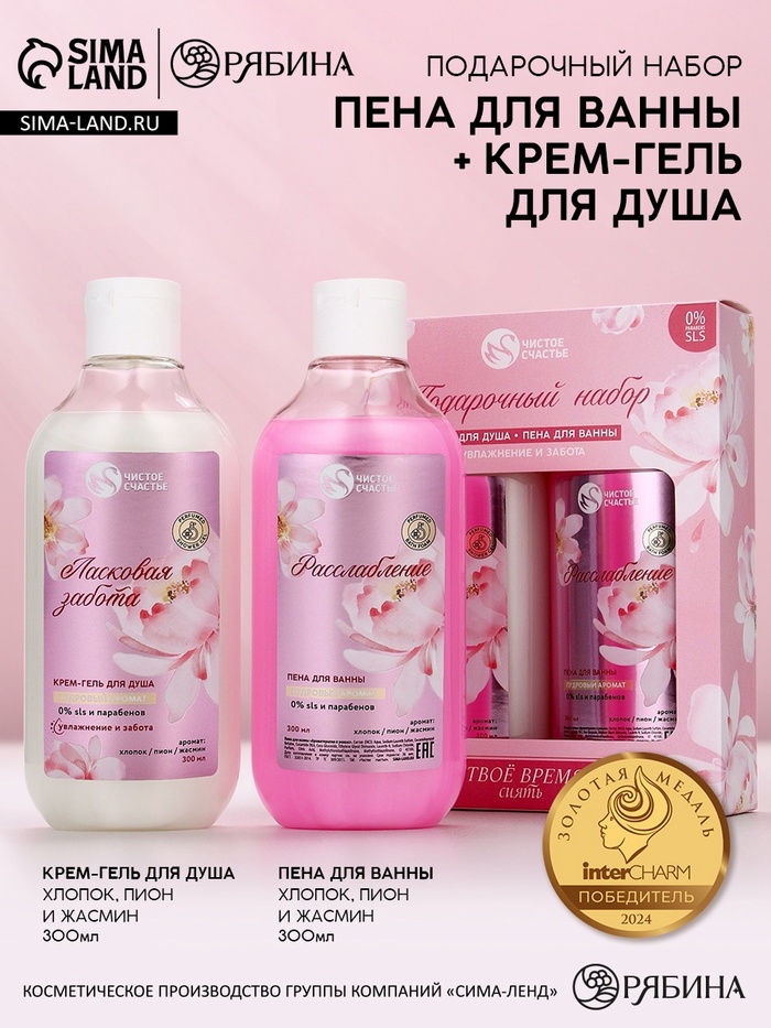 Подарочный набор «Твоё время сиять», гель для душа и пена для ванны, 2×300, Чистое счастье - Фото 1