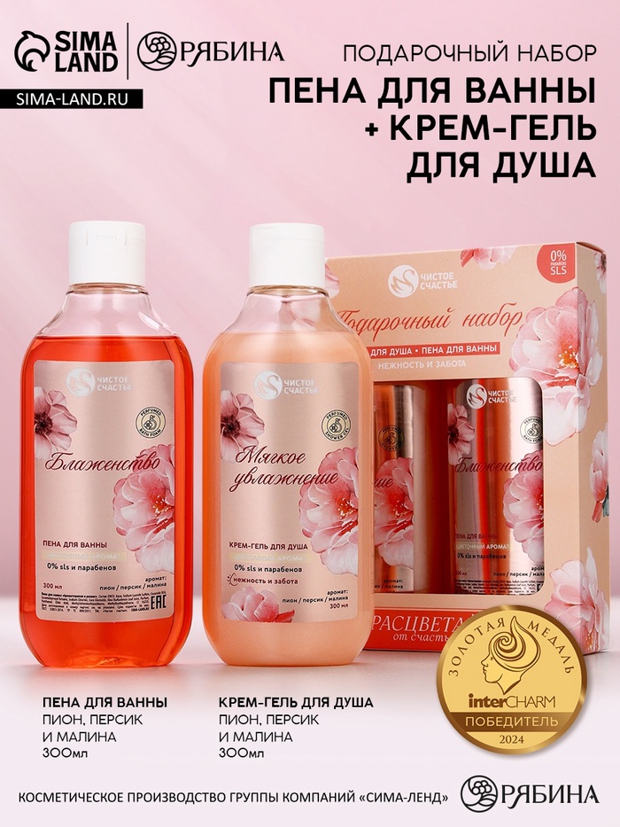 Подарочный набор «Расцветай от счастья», гель для душа и пена для ванны, 2×300, Чистое счастье - Фото 1