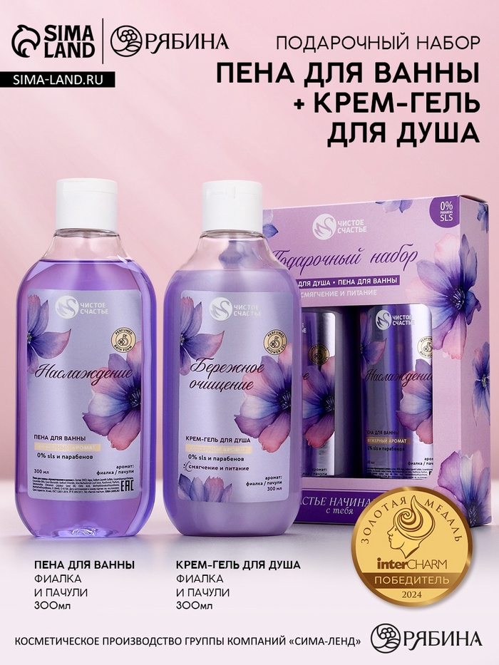 Подарочный набор «Счастье начинается с тебя», гель для душа и пена для ванны, 2×300, Чистое счастье - Фото 1