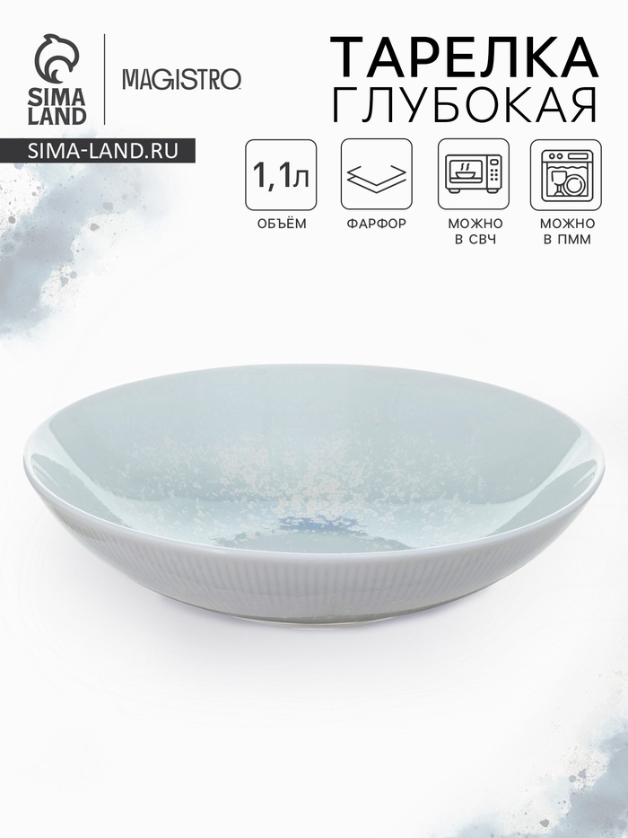 Тарелка глубокая Magistro Willow, d=22.9 см, 1.1 л, фарфор, голубая