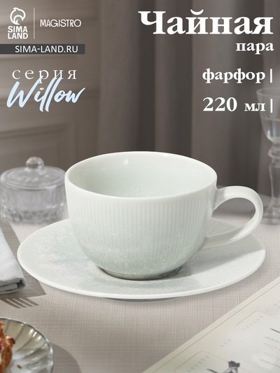 Чайная пара Magistro Willow, 2 предмета: блюдце 15.5×2.1 см, чашка 220 мл, фарфор, голубая