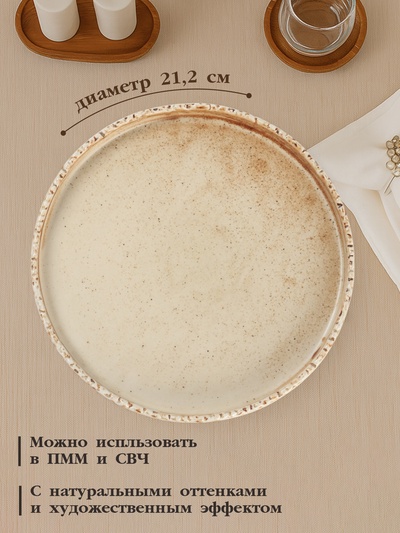 Тарелка с бортиком Magistro Organic brown, d=21.2 см, фарфор, бежевая