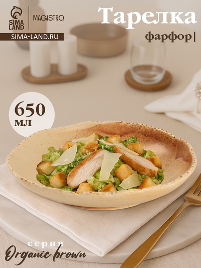 Тарелка глубокая Magistro Organic brown, 650 мл, 21.5×21.3×5.1 см, фарфор, бежевая