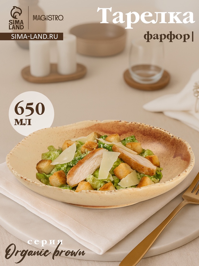 Тарелка глубокая Magistro Organic brown, 650 мл, 21.5×21.3×5.1 см, фарфор, бежевая - Фото 1