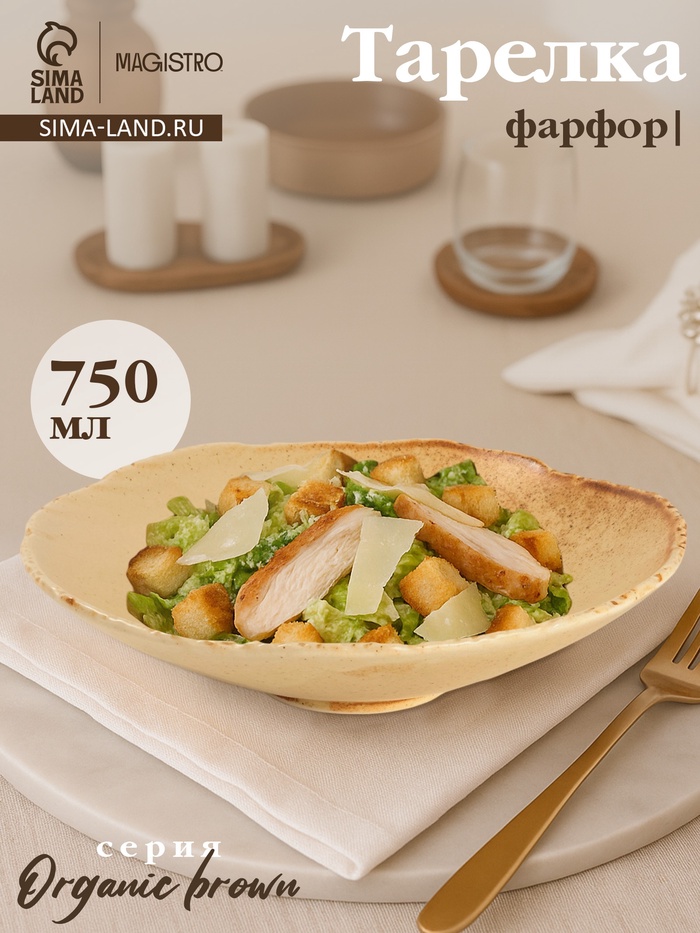 Тарелка глубокая Magistro Organic brown, 750 мл, 21.7×21.5×5.2 см, фарфор, бежевая - Фото 1