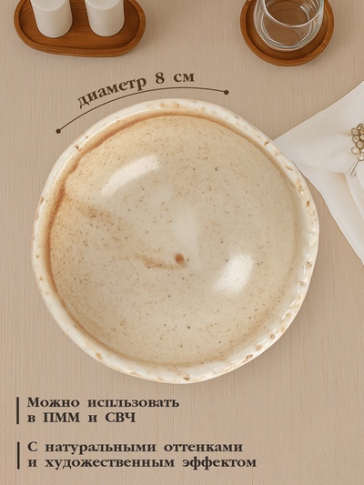 Соусник Magistro Organic brown, 60 мл, d=8 см, фарфор, бежевый