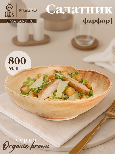 Салатник Magistro Organic brown, овальный, 800 мл, 20.5×16.5×5.5 см, фарфор, бежевый