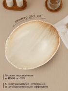 Салатник Magistro Organic brown, овальный, 800 мл, 20.5×16.5×5.5 см, фарфор, бежевый - Фото 2