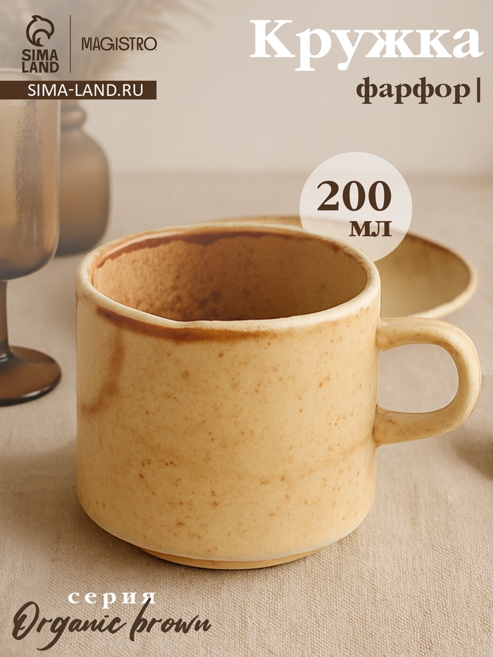 Кружка Magistro Organic brown, 200 мл, фарфор, бежевая - Фото 1