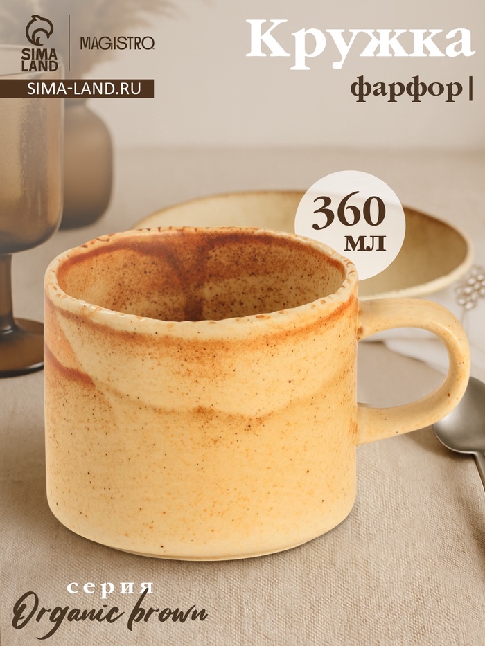 Кружка для чая Magistro Organic brown, 360 мл, фарфор, бежевая - Фото 1