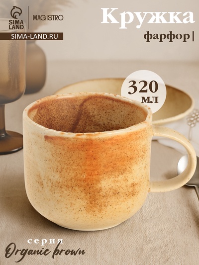 Кружка Magistro Organic brown, 320 мл, фарфор, бежевая