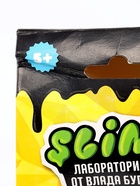 УЦЕНКА Игрушка для детей «Slime лаборатория» Влад А4, магнитный 100 г - Фото 10