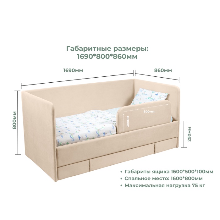 Кровать диван ЮНА 160х80 с выкатным ящиком, бортиком, бежевый