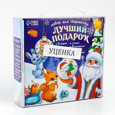 УЦЕНКА Набор для творчества «Елочные шары под раскраску», набор 6 шт.