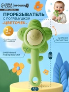 Прорезыватель силиконовый для зубов с погремушкой «Маленький цветочек» - Фото 1