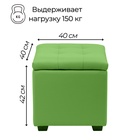 Пуф «Нумо», с ящиком для хранения, 400×400×420 мм, экокожа, цвет лайм - фото 118611459