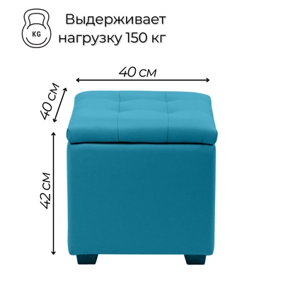 Пуф «Нумо», с ящиком для хранения, 400×400×420 мм, экокожа, цвет бирюзовый