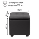 Пуф «Нумо», с ящиком для хранения, 400×400×420 мм, экокожа, цвет чёрный - Фото 2