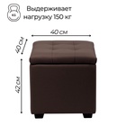 Пуф «Нумо», с ящиком для хранения, 400×400×420 мм, экокожа, цвет коричневый - Фото 2