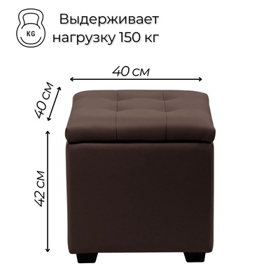Пуф «Нумо», с ящиком для хранения, 400×400×420 мм, экокожа, цвет коричневый