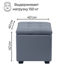 Пуф «Нумо», с ящиком для хранения, 400×400×420 мм, экокожа, цвет серый - Фото 2