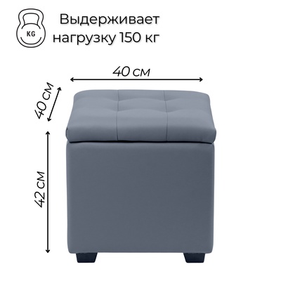 Пуф «Нумо», с ящиком для хранения, 400×400×420 мм, экокожа, цвет серый
